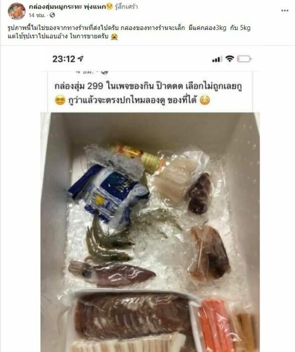 สาวกุมขมับ! สั่งกล่องสุ่มหมูกระทะ ได้สินค้าไม่ตรงปก สาวกุมขมับ! สั่งกล่องสุ่มหมูกระทะ ได้สินค้าไม่ตรงปก