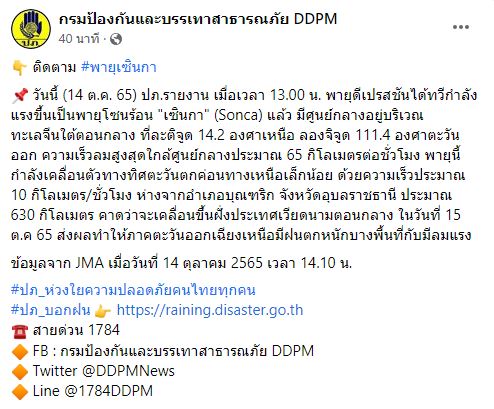 ดีเปรสชันทวีกำลังแรงเป็นพายุโซนร้อน เซินกา ห่างอุบลฯ 630 กม.