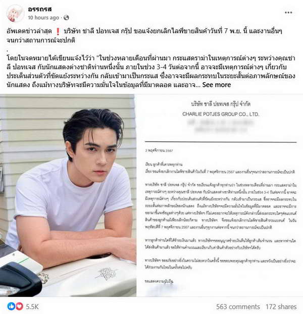 บริษัท แน็ก ชาลี แจ้งยกเลิกงาน-ไลฟ์ขายสินค้า 7 พ.ย.นี้ จนกว่าสถานการณ์จะเป็นปกติ บริษัท แน็ก ชาลี แจ้งยกเลิกงาน-ไลฟ์ขายสินค้า 7 พ.ย.นี้ จนกว่าสถานการณ์จะเป็นปกติ