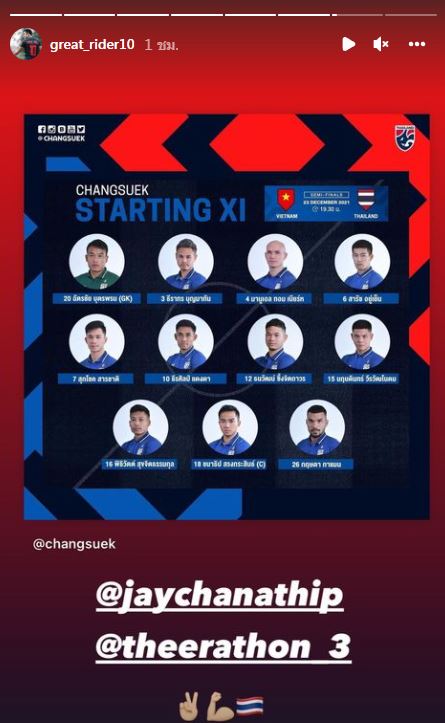 ไทยนำเวียดนามครึ่งแรก!! 2-0 คนบันเทิง เกาะจอส่งเสียงเชียร์สนั่น!!