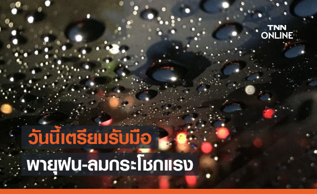 สภาพอากาศ โดย กรมอุตุนิยมวิทยา ประจำวันที่ 16 เม.ย.64