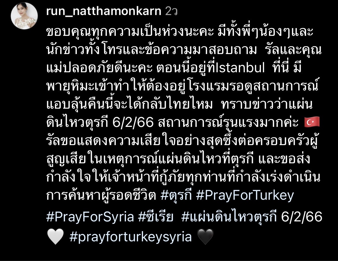 รัน ณัทธมนกาญจน์ โพสต์ขอบคุณทุกคนที่เป็นห่วง หลังเที่ยวที่ตุรกีพร้อมคุณแม่