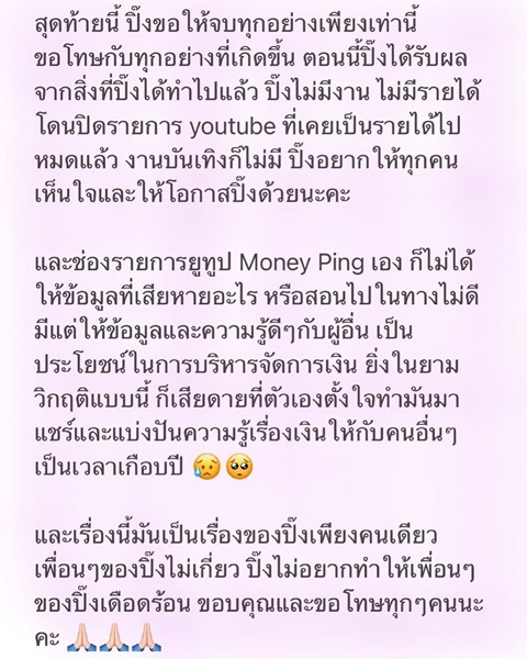 ขอจบดราม่า!! ปิ๊ง จิดาภา ได้รับผลกรรมที่ทำแล้ว ทั้งขาดรายได้และไม่มีงาน!!