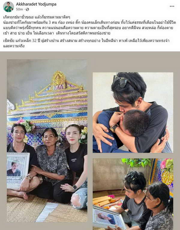 ก้อง ห้วยไร่ สุดอาลัย! น้องชายคนเล็กออกเดินทางไกล ทิ้งไว้แต่ความทรงจำ ก้อง ห้วยไร่ สุดอาลัย! น้องชายคนเล็กออกเดินทางไกล ทิ้งไว้แต่ความทรงจำ