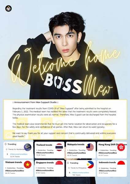 หายจากโควิด! มิว ศุภศิษฏ์ ขอบคุณทุกกำลังใจ หลังแฟนคลับทั่วโลกแห่ติด #WelcomeHomeMew หายจากโควิด! มิว ศุภศิษฏ์ ขอบคุณทุกกำลังใจ หลังแฟนคลับทั่วโลกแห่ติด #WelcomeHomeMew