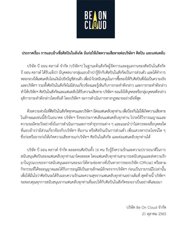 ต้นสังกัดนักแสดง คินน์พอร์ช เตือนมีคนแอบอ้างหลอกแฟนคลับ (มีคลิป)
