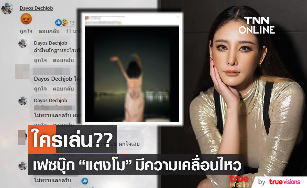 ใครเล่นเฟซบุ๊ก??  "แตงโม นิดา" มีความเคลื่อนไหว โพสต์ข้อความพร้อมภาพ (มีคลิป)