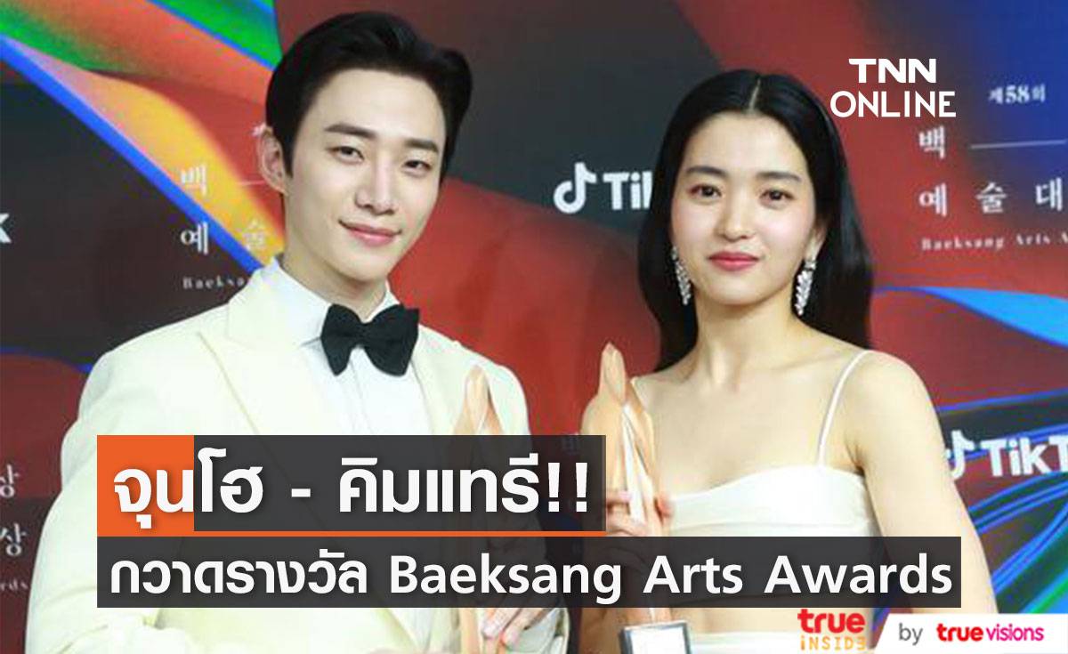 จุนโฮ - คิมแทรี!! กวาดรางวัล Baeksang Arts Awards ครั้งที่ 58