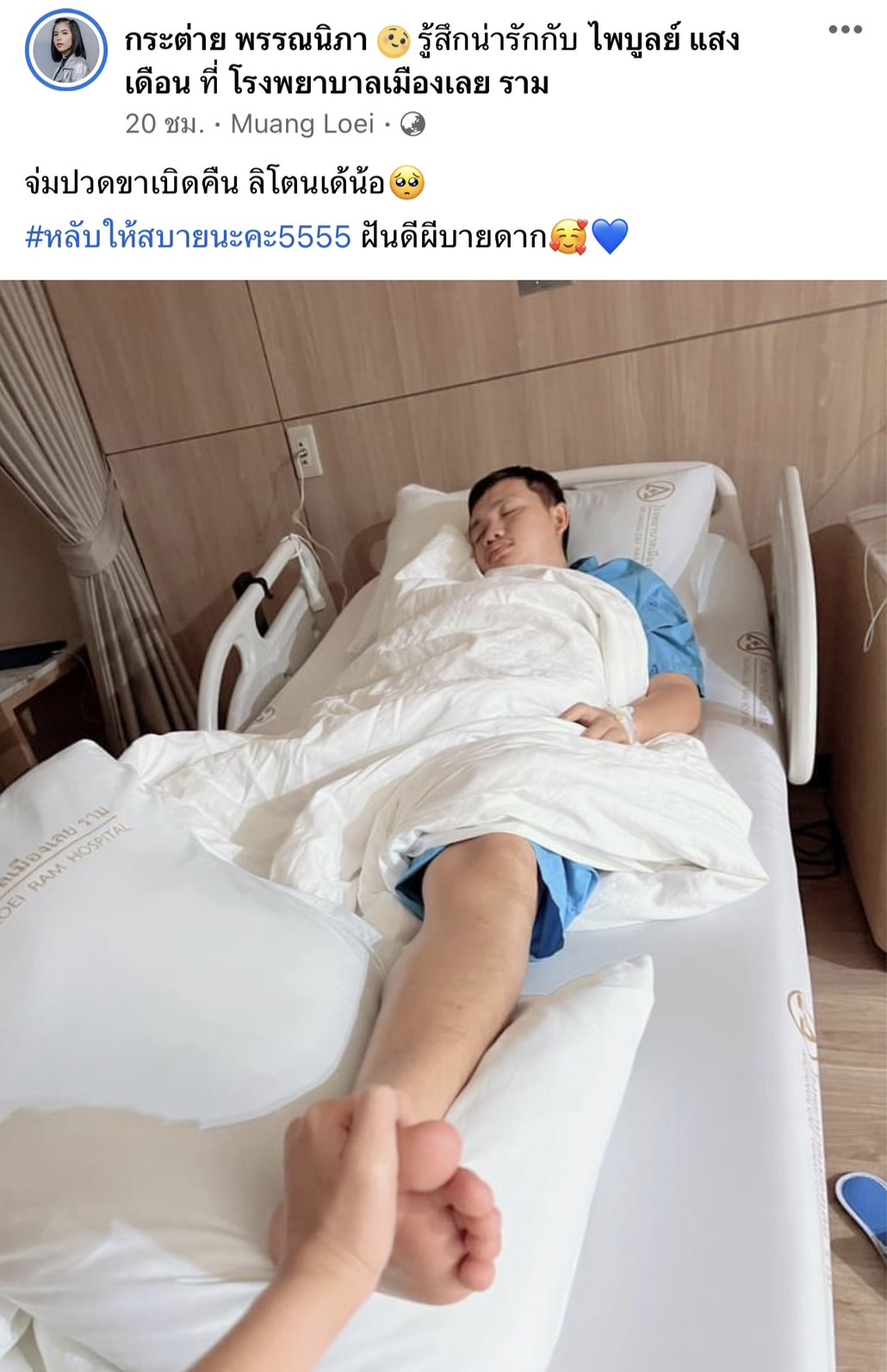 กระต่าย โชว์ความแซ่บ ชาวเน็ตตาดีเห็นสิ่งนี้? ถามลืมหรือเปล่า? เป็นพยาบาลให้ ครูไพบูลย์ 