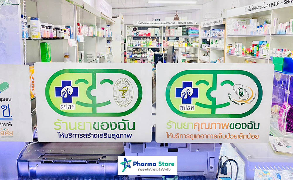 สิทธิบัตรทอง เจ็บป่วยเล็กน้อย 16 อาการ รับยาที่ร้านยาได้ สิทธิบัตรทอง เจ็บป่วยเล็กน้อย 16 อาการ รับยาที่ร้านยาได้