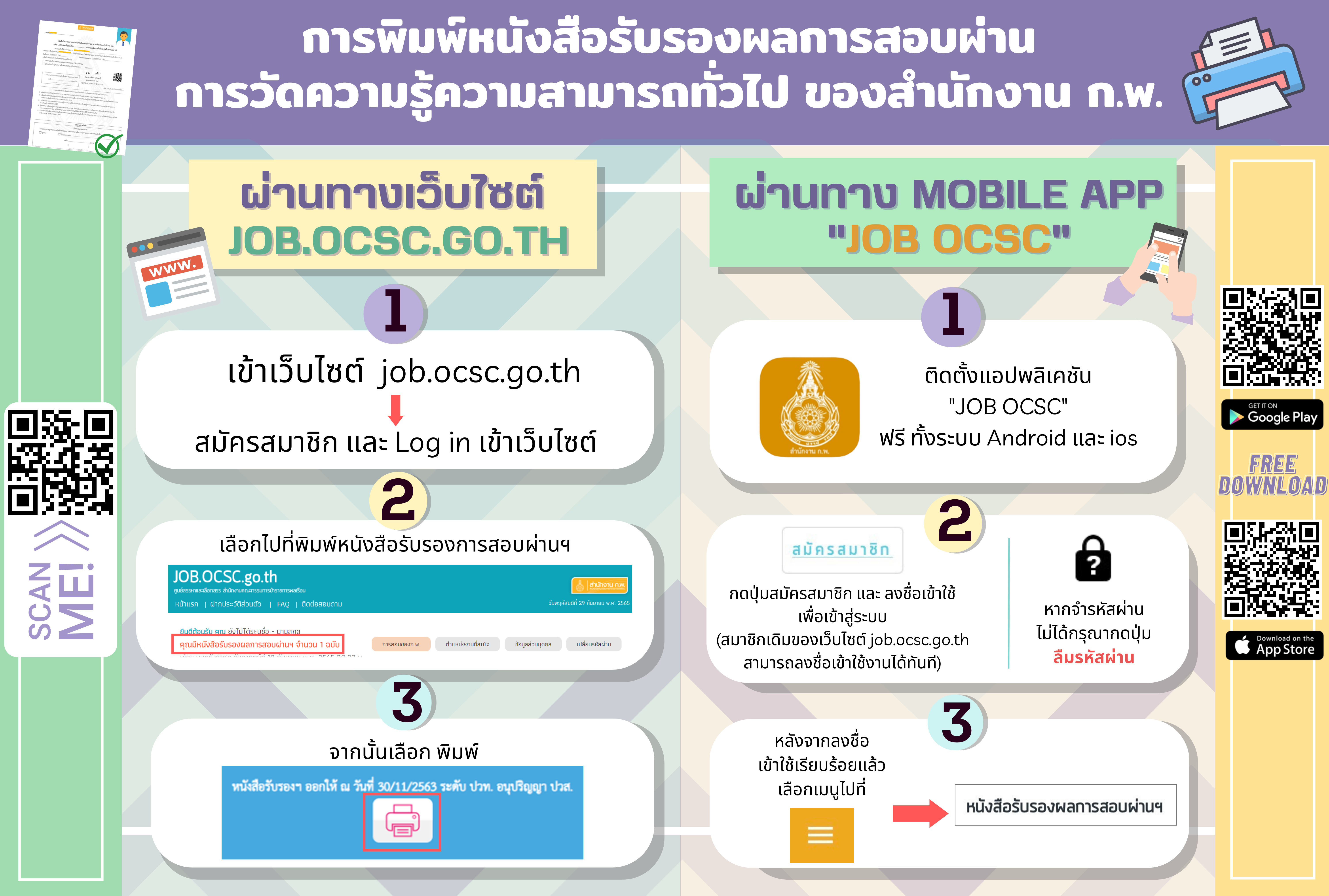 สอบ ก.พ.2566 ประกาศผลสอบรอบ Paper & Pencil เช็กผลสอบได้ที่นี่! สอบ ก.พ.2566 ประกาศผลสอบรอบ Paper & Pencil เช็กผลสอบได้ที่นี่!