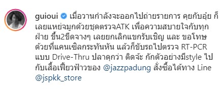 ยกเลิกแขกรับเชิญด่วน! อุ๋ย บุดดาเบลส พบเชื้อโควิด19 