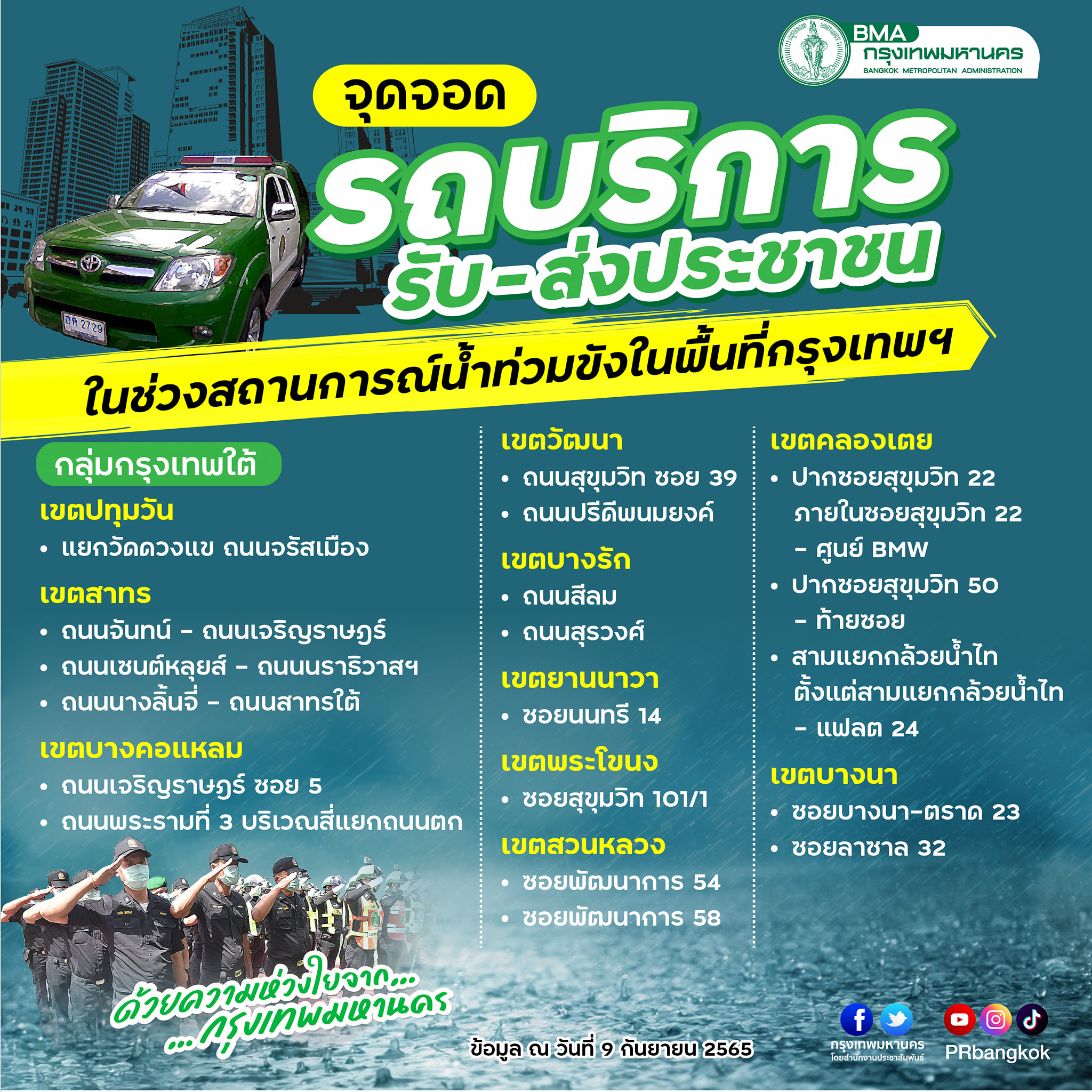 ชี้เป้า ‘รถรับ-ส่งฟรี’ ผู้ได้รับผลกระทบน้ำท่วมกรุงเทพ 3 เขต เช็กที่นี่ 