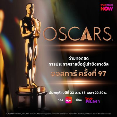 ส่งใจเชียร์ “หลานม่า” หนังไทยหนึ่งเดียวที่ลุ้นเข้าชิง “ออสการ์” “ทรูวิชั่นส์ นาว” พร้อมถ่ายทอดสด ส่งใจเชียร์ “หลานม่า” หนังไทยหนึ่งเดียวที่ลุ้นเข้าชิง “ออสการ์” “ทรูวิชั่นส์ นาว” พร้อมถ่ายทอดสด