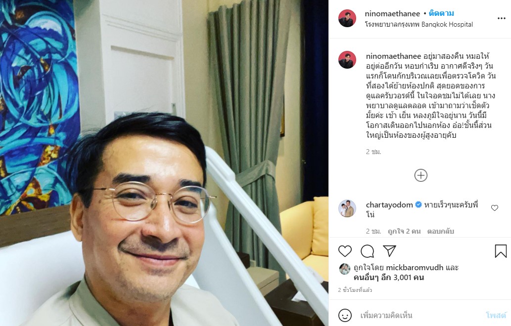 'นีโน่ เมทนี' หอบกำเริบหนัก ต้องแอดมิทเข้ารพ.ด่วน 'นีโน่ เมทนี' หอบกำเริบหนัก ต้องแอดมิทเข้ารพ.ด่วน