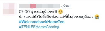 เตนล์ ชิตพล กลับไทยในรอบ 2 ปี ดัน #WelcomebackHomeTEN พุ่งอันดับ 1