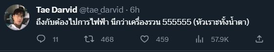 ช็อกอีกราย!! เต้ ดาวิชญ์ โชว์บิลค่าไฟพุ่งสูงเกือบ 3 หมื่น!!