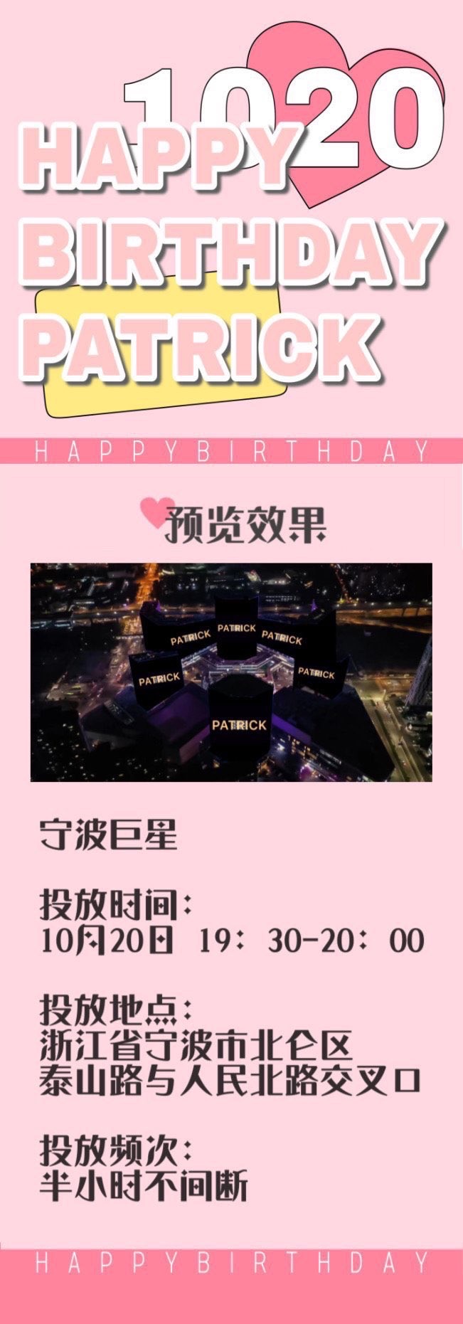 บิ๊กเซอร์ไพรส์วันเกิด แพทริค ณัฐวรรธ์ แฟนๆ เปย์หนักทุ่มเงินหลักล้าน!!