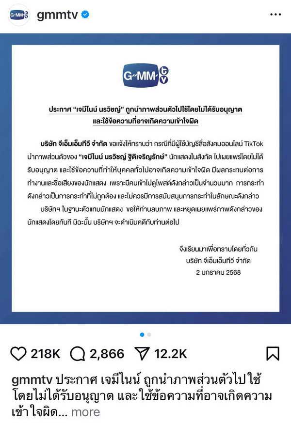 ต้นสังกัด เจมีไนน์ เตรียมลงดาบชาวเน็ต! นำภาพส่วนตัวศิลปินมาเผยแพร่ ทำให้เกิดการเข้าใจผิด ต้นสังกัด เจมีไนน์ เตรียมลงดาบชาวเน็ต! นำภาพส่วนตัวศิลปินมาเผยแพร่ ทำให้เกิดการเข้าใจผิด