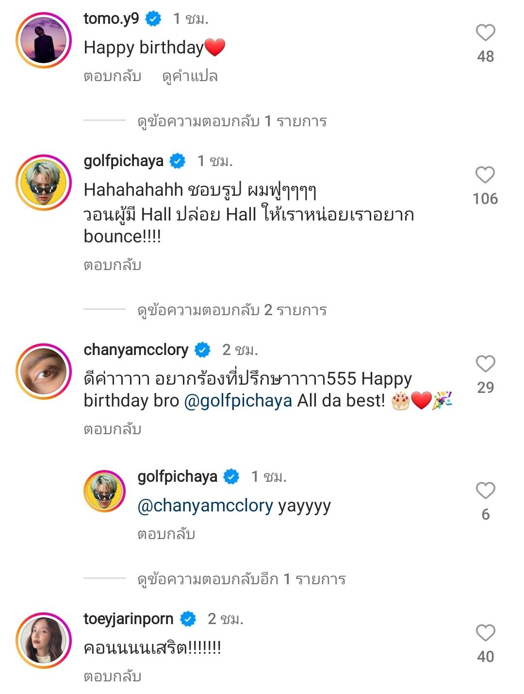 ลุ้นคอนเสิร์ตคู่ หลัง ไมค์ อวยพรวันเกิด กอล์ฟ แบบนี้