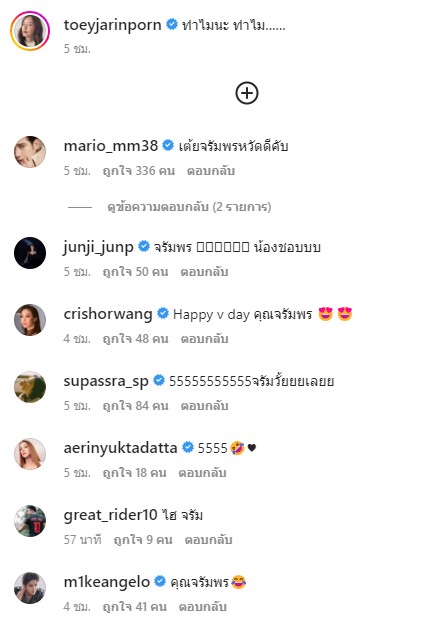 ทำไมนะ ทำไม . . . ฉัน เต้ย จรินทร์พร นะคะ