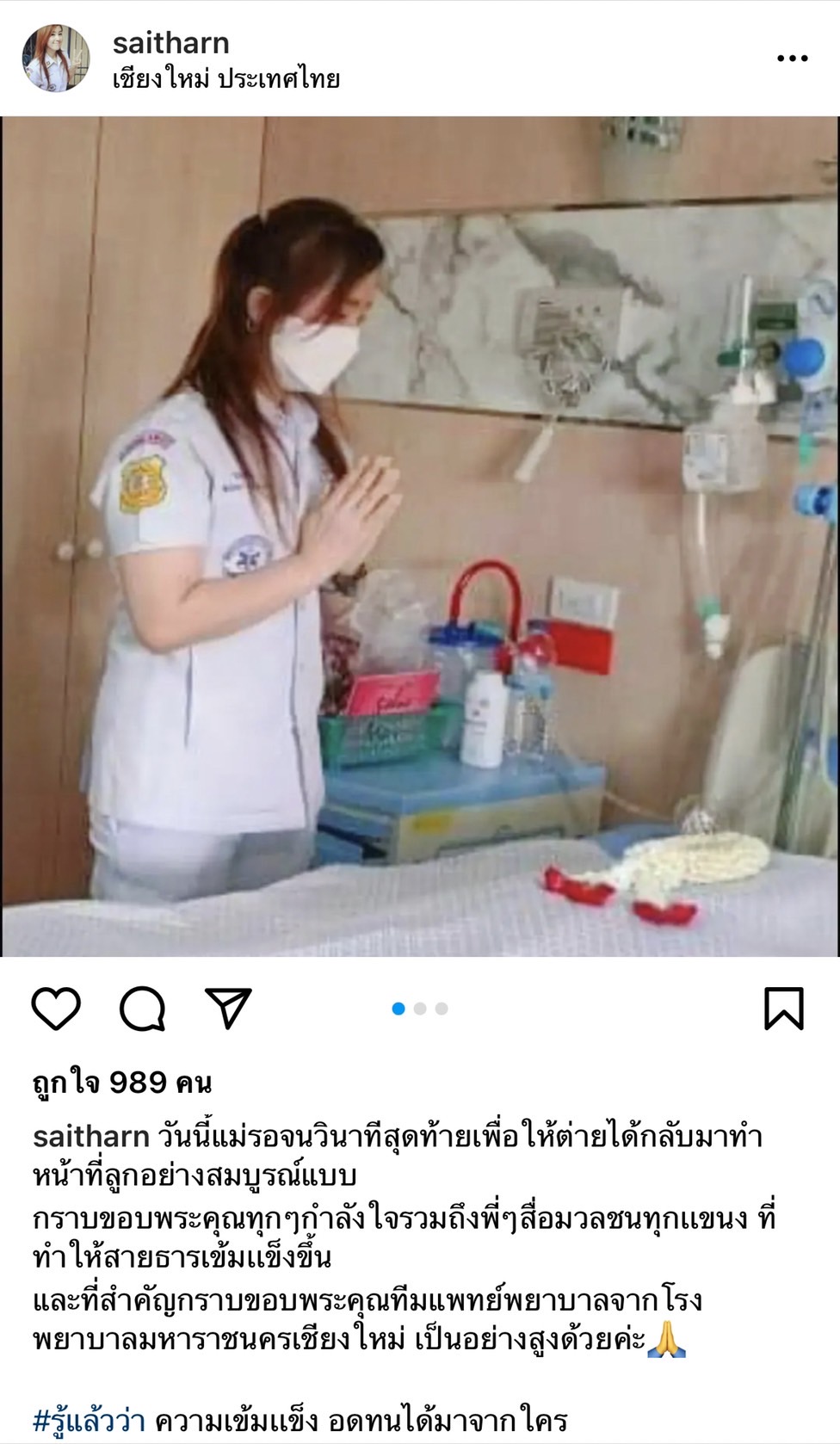 สุดเศร้า ต่าย สายธาร สูญเสียคุณแม่อันเป็นที่รัก
