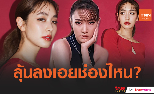 “มิน พีชญา” ลุ้นลงละครช่องไหน ยันยังไม่แต่งปีนี้ (มีคลิป)   