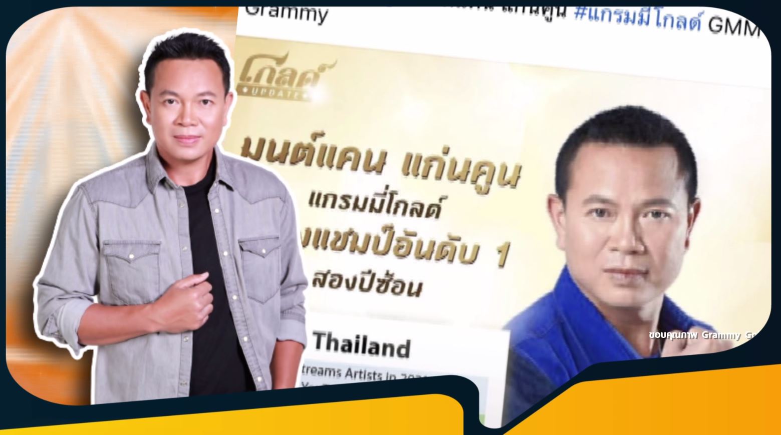 ฮอตฮิต ติดเทรนด์ - วลีเด็ด - ไวรัลสุดปัง 2022 