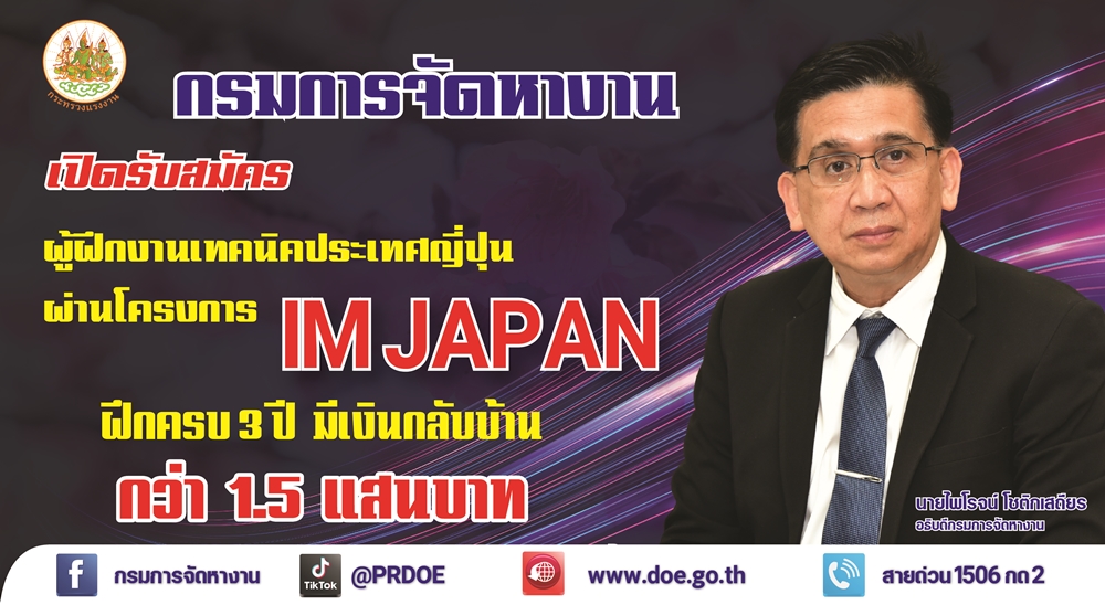 หางานฟังทางนี้! เปิดรับคนไทยฝึกงานญี่ปุ่น สมัครที่ไหน เงินเดือนเท่าไหร่ เช็กที่นี่ หางานฟังทางนี้! เปิดรับคนไทยฝึกงานญี่ปุ่น สมัครที่ไหน เงินเดือนเท่าไหร่ เช็กที่นี่