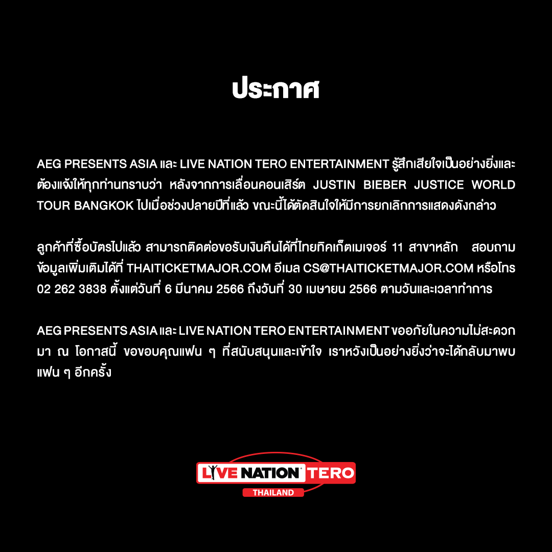 ยืนยันยกเลิก!! ทัวร์คอนเสิร์ตที่เหลือ ‘จัสติน บีเบอร์’ หลังเลื่อนหลายครั้งจากปัญหาสุขภาพ ยืนยันยกเลิก!! ทัวร์คอนเสิร์ตที่เหลือ ‘จัสติน บีเบอร์’ หลังเลื่อนหลายครั้งจากปัญหาสุขภาพ