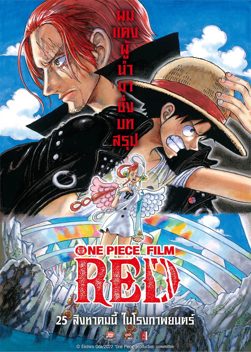 One Piece Film Red มาแรง 8 วันทำรายได้ 5 พันล้านเยน
