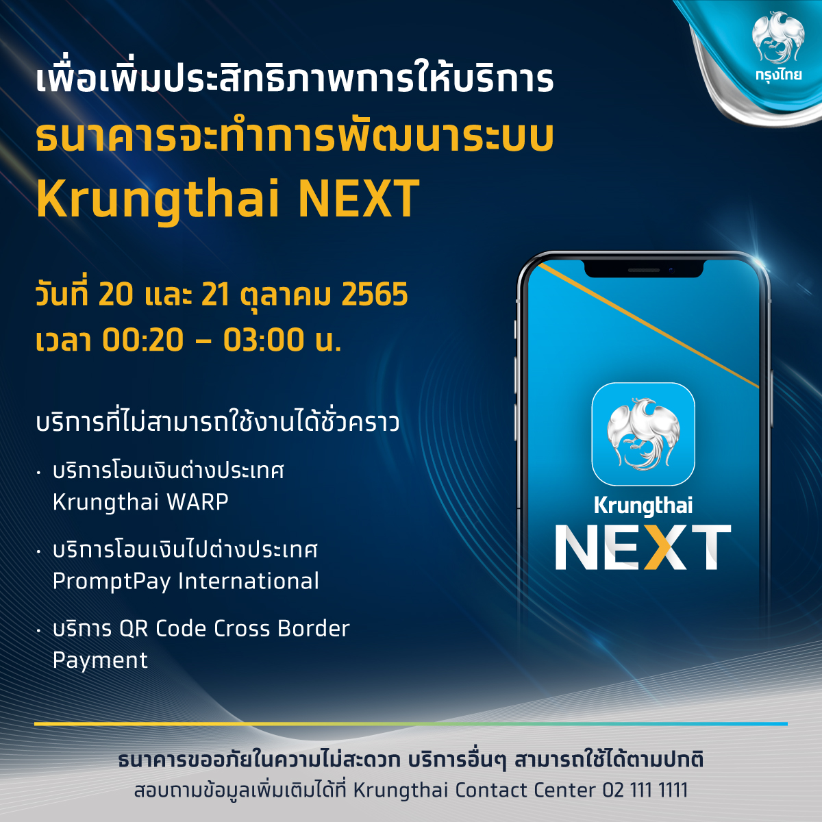ธนาคาร 3 แห่ง แจ้งปิดปรับปรุงระบบชั่วคราว เช็กวัน-เวลาได้ที่นี่!
