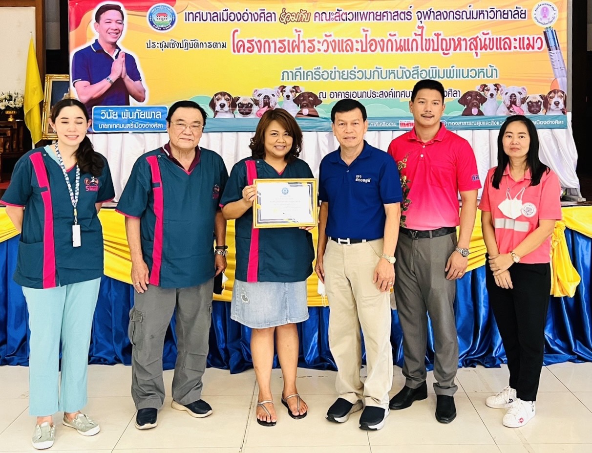 เทศบาลเมืองอ่างศิลา-คณะสัตวแพทย์จุฬาฯ เปิดลงทะเบียนทำหมันสุนัข-แมว เทศบาลเมืองอ่างศิลา-คณะสัตวแพทย์จุฬาฯ เปิดลงทะเบียนทำหมันสุนัข-แมว