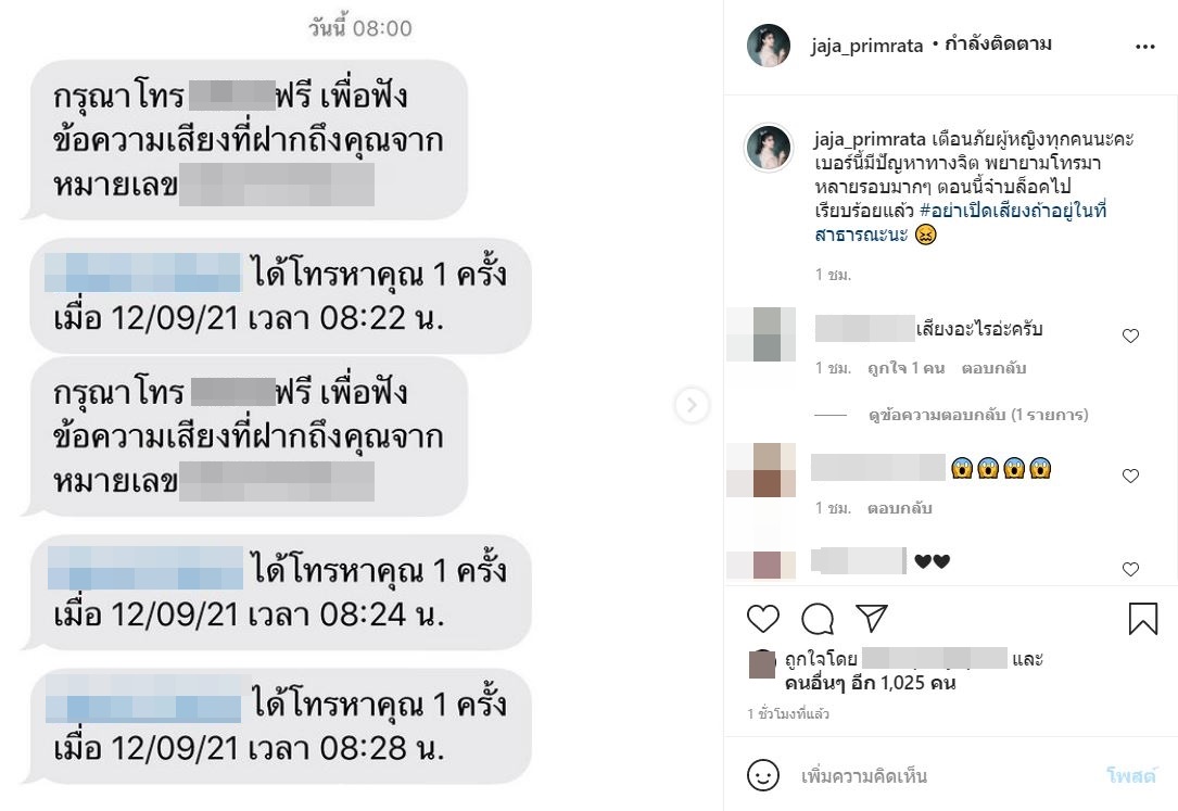 จ๊ะจ๋า เปิดใจ หลังถูกโรคจิตโทรป่วน!! พร้อมเผยวิธีรับมือ