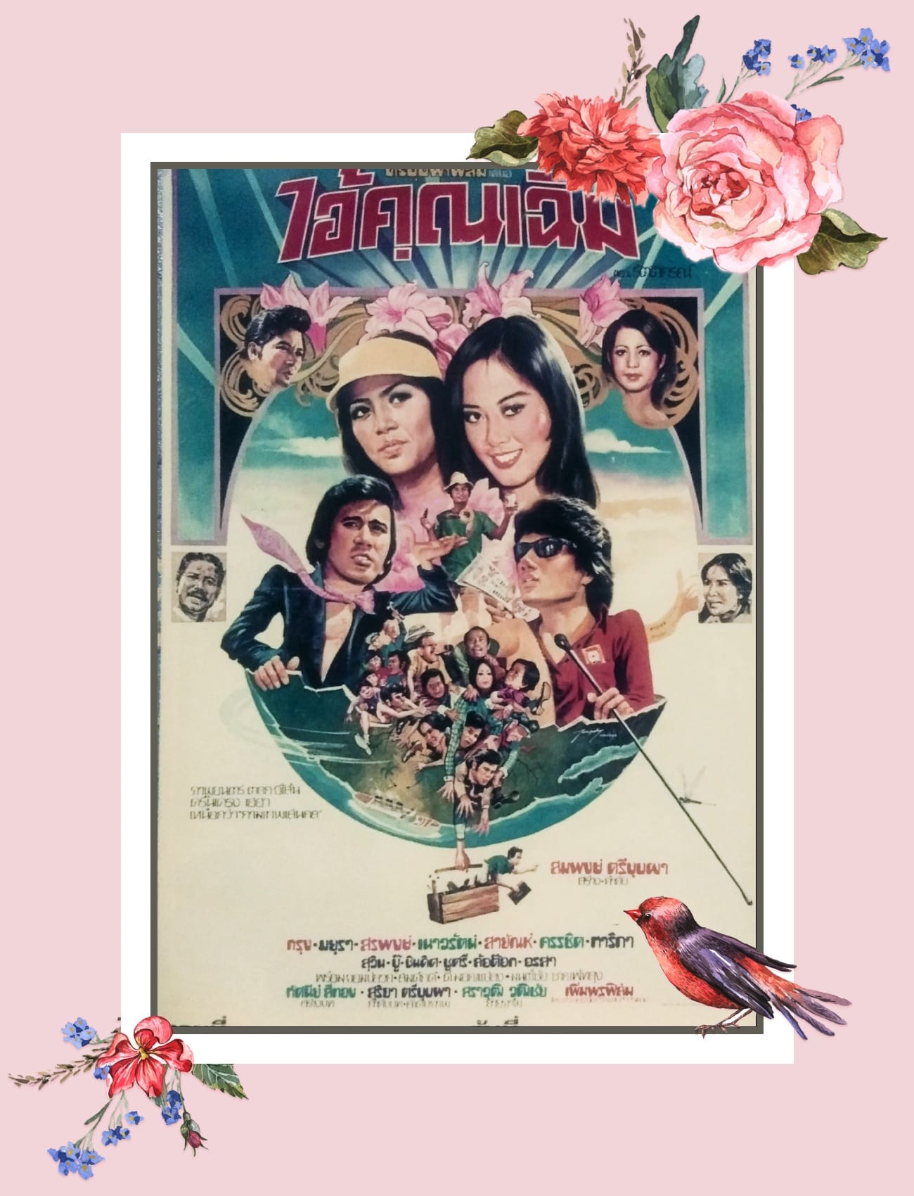 สมพงษ์ ตรีบุบผา ผู้กำกับคนดังเสียชีวิตอย่างสงบ สมพงษ์ ตรีบุบผา ผู้กำกับคนดังเสียชีวิตอย่างสงบ