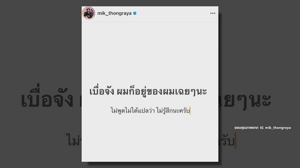  โบว์  เชื่อ มิกค์  ไม่ได้โพสต์เหน็บถึงตัวเอง  (มีคลิป)