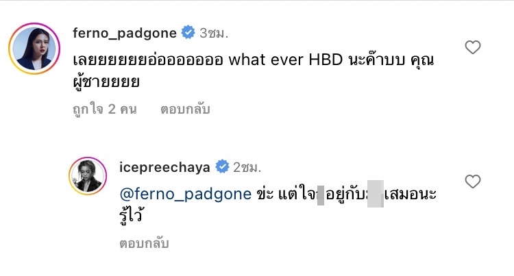ไอซ์ ปรีชญา อวยพรวันเกิด สเตฟาน งานนี้มีเสียวสันหลัง ยื่นคำขาดกับแฟนหนุ่มว่าแบบนี้? 