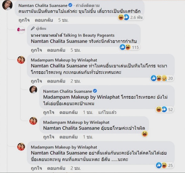  เปิดศึกอีกรอบ น้ำตาล ชลิตา ฉะกลับ ช่างแต่งหน้าดังอดีตคู่กรณี (มีคลิป)       