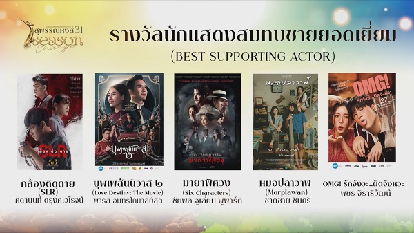 True Visions จัดเต็มถ่ายทอดสดงานประกาศรางวัลสุพรรณหงส์ครั้งที่31    (มีคลิป)