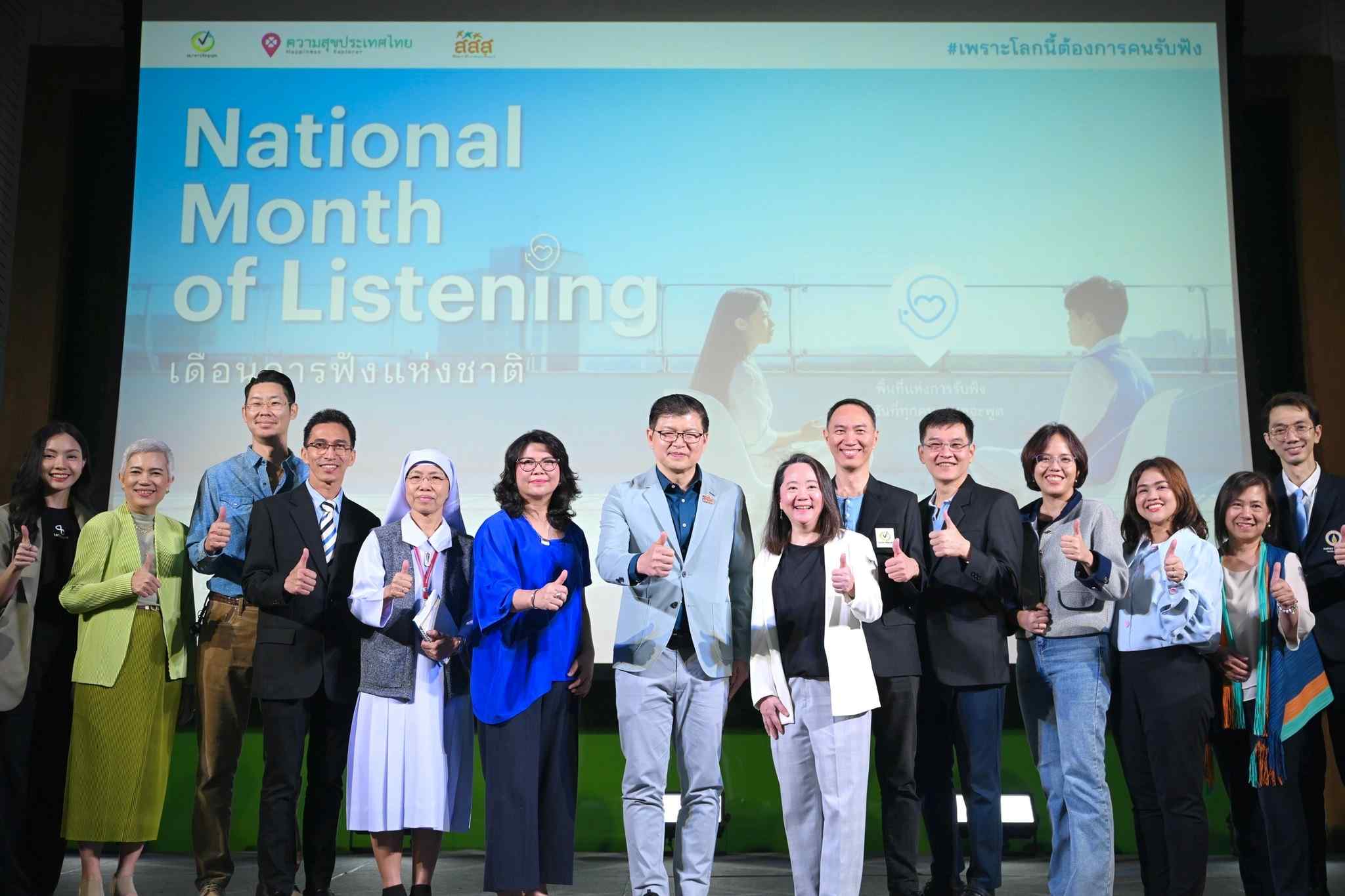 สสส.เตือนภัยเงียบความเหงา-โดดเดี่ยว เทียบเท่าสูบบุหรี่วันละ 15 มวน หรือดื่มเหล้าวันละ 6 แก้ว จึงกำหนดให้เดือน พ.ย. เป็นเดือนการฟังแห่งชาติ ชวนร่วมกิจกรรมส่งเสริมทักษะการฟัง สสส.เตือนภัยเงียบความเหงา-โดดเดี่ยว เทียบเท่าสูบบุหรี่วันละ 15 มวน หรือดื่มเหล้าวันละ 6 แก้ว จึงกำหนดให้เดือน พ.ย. เป็นเดือนการฟังแห่งชาติ ชวนร่วมกิจกรรมส่งเสริมทักษะการฟัง