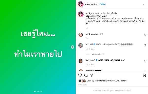 “นุ๊ก สุทธิดา” โพสต์ขอโทษหลังหายหน้าเกือบครึ่งเดือน  (มีคลิป) 