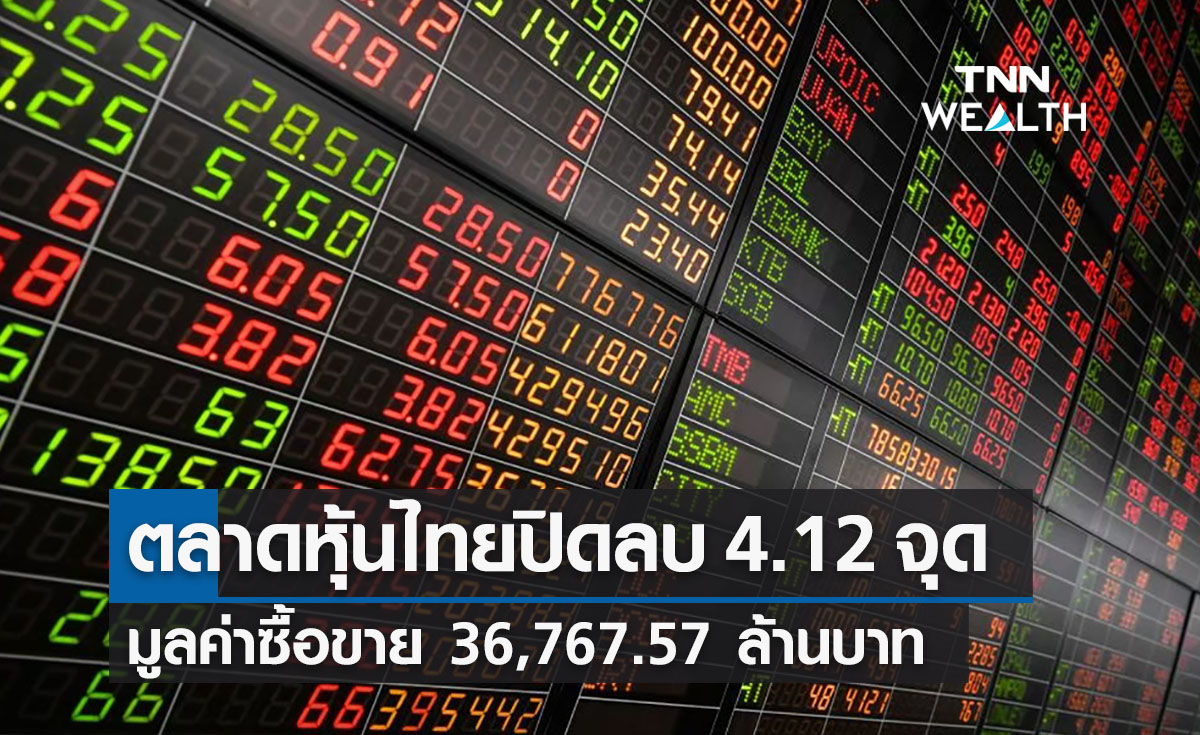 ตลาดหุ้นไทยปิดลบ 4.12  จุด ตลาดไร้ปัจจัยใหม่กระตุ้น