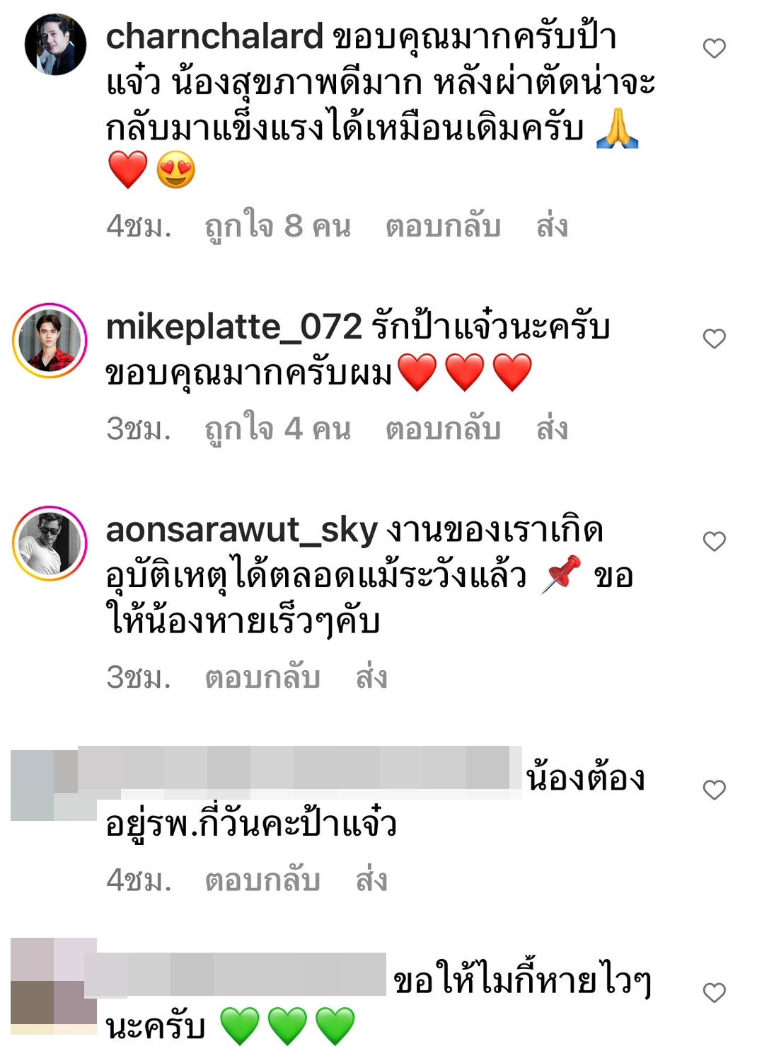 ป้าแจ๋ว อัปเดตอาการ ไมกี้ บาดเจ็บระหว่างการถ่ายทำ ดวงใจเทวพรหม ป้าแจ๋ว อัปเดตอาการ ไมกี้ บาดเจ็บระหว่างการถ่ายทำ ดวงใจเทวพรหม