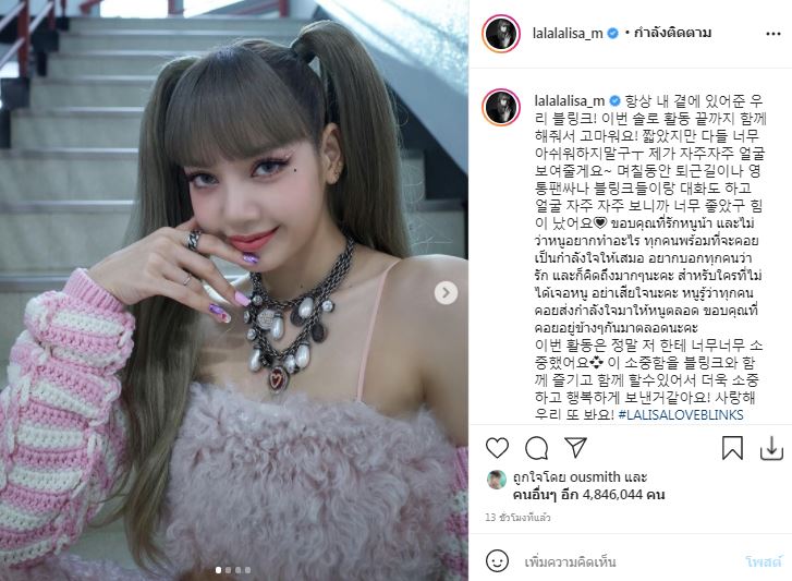 ลิซ่า BLACKPINK โพสต์ซึ้งถึงแฟนๆ พร้อมขอบคุณทุกคนที่รักหนู