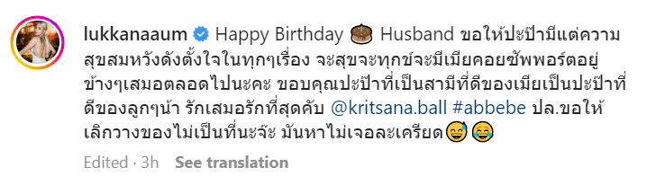 อุ้ม ลักขณา เซอร์ไพรส์มอบของขวัญสามีในวันเกิด