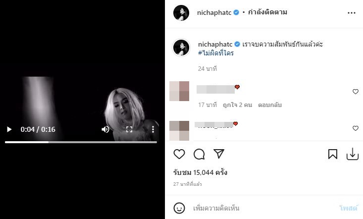  แพรวา ณิชาภัทร โพสต์เพลงเศร้า กับข้อความแบบนี้ เราจบความสัมพันธ์กันแล้ว