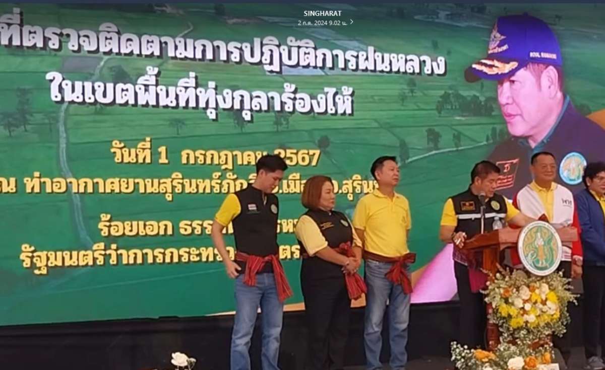 เร่งฝนหลวง ช่วยทุ่งกุลาร้องไห้ หลังฝนทิ้งช่วง เร่งฝนหลวง ช่วยทุ่งกุลาร้องไห้ หลังฝนทิ้งช่วง