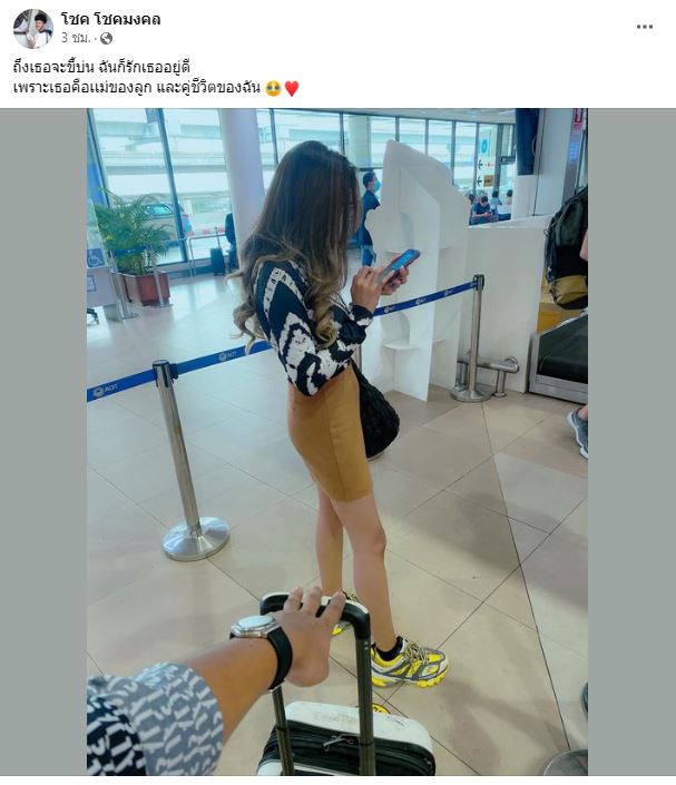 ดีกันแล้ว โชค รถแห่ โพสต์บอกรักภรรยา นัส จุฑารัตน์ หลังเปิดศึกกลางโซเชียล