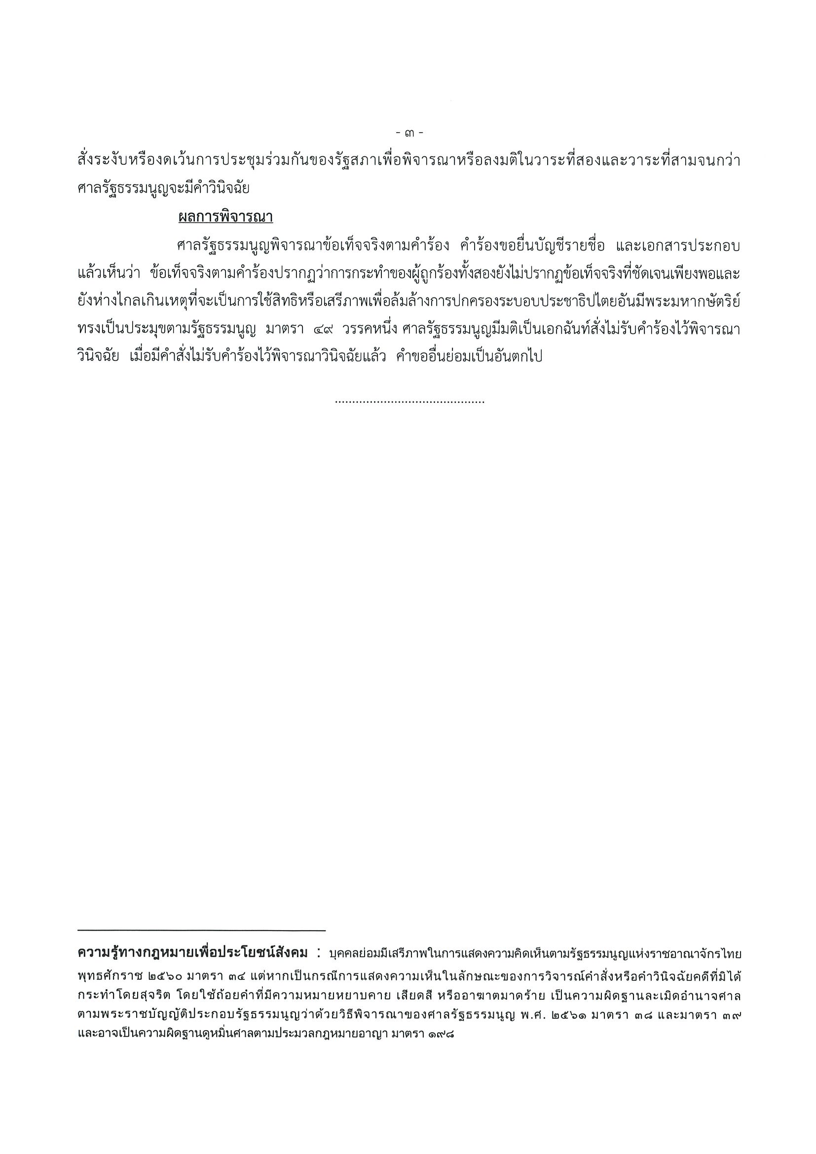 ศาลรัฐธรรมนูญมีมติวินิจฉัยรัฐสภามีอำนาจจัดทำรธน.ฉบับใหม่ได้ ศาลรัฐธรรมนูญมีมติวินิจฉัยรัฐสภามีอำนาจจัดทำรธน.ฉบับใหม่ได้