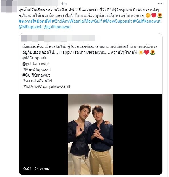 แฟนๆแห่ติด #หวานใจมิวกลัฟ ครบรอบ 2 ปี พุ่งติดเทรนด์อันดับ 1 